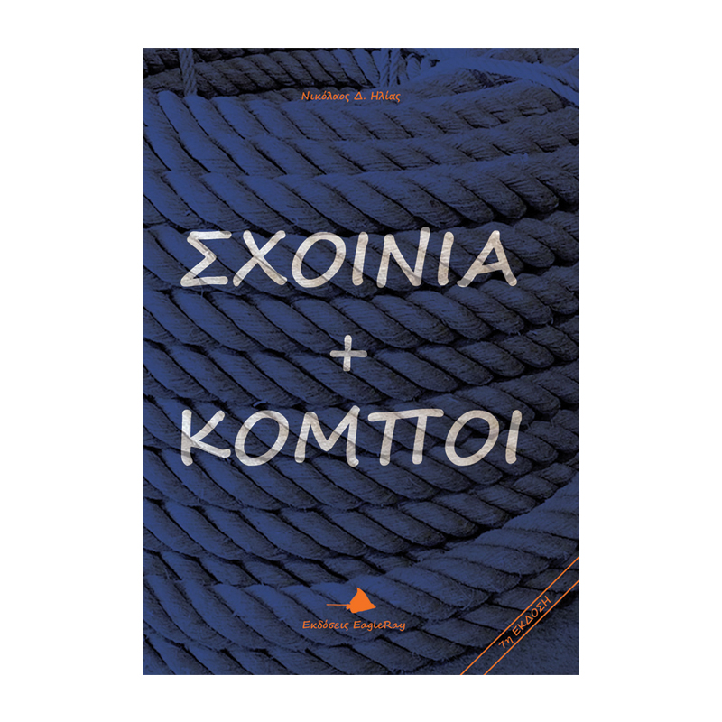 Βοοκ, "Ropes & Knots"
