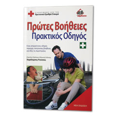 Practical First Aid